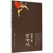 動畫大師宮崎駿