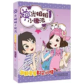 陽光姐姐小說派：每顆星星都會閃耀