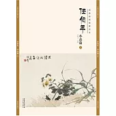 任伯年小品篇(三)