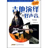 吉他演繹的好聲音之歐美篇