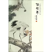 任伯年花鳥篇(一)