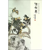 任伯年花鳥篇(五)