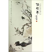 任伯年花鳥篇(三)