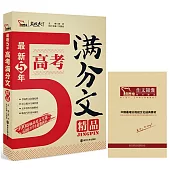 最新5年高考滿分文精品