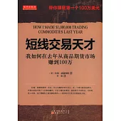 短線交易天才：我如何在去年從商品期貨市場賺到100萬