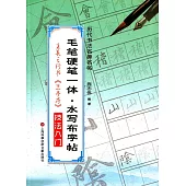 毛筆硬筆一體·水寫布字帖：王羲之行書《蘭亭序》技法入門