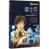 動畫之王：迪士尼