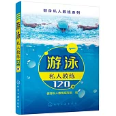 游泳私人教練120課