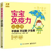 寶寶免疫力這麽調