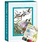 PICTURA神筆塗繪系列第二季(全三冊)