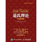 道氏理論(專業解讀版)