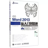新編Word 2013從入門到精通