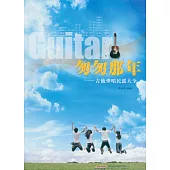 匆匆那年--吉他彈唱民謠大全