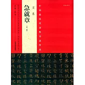 皇象急就章(第2版)