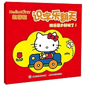 凱蒂貓識字樂翻天：游樂園太好玩了