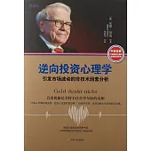 逆向投資心理學：引發市場波動的非技術因素分析