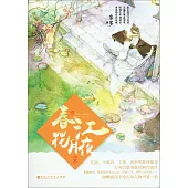 春江花月夜：終章