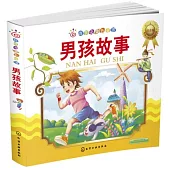 紅貝殼金色童書：男孩故事(注音版)