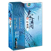 志塵閣(3)：雙面俑