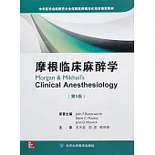 摩根臨床麻醉學(第5版)