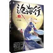 滄海行 1 天霓曲