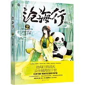 滄海行 2 凡塵歌