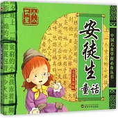 小小書童：安徒生童話(注音美繪版)