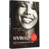 好好做自己