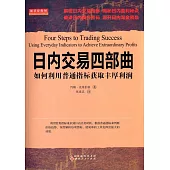 日內交易四步曲：如何利用普通指標獲取豐厚利潤
