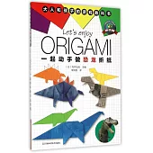 一起動手做恐龍折紙