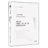 蘭波詩歌(2)通靈者：《地獄一季》及蘭波後期詩歌詳釋