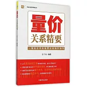 量價關系精要