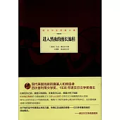 諾貝爾文學大系：進入黑夜的漫長旅程