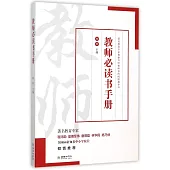 教師必讀書手冊