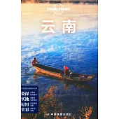 Lonely Planet：雲南