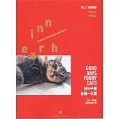 地球旅館：好日子里總有一只貓