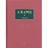 人類文明史(5)16世紀至18世紀