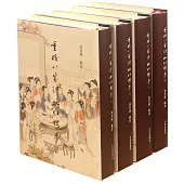 重校八家評批《紅樓夢》(全四冊)