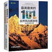 最美最美的101個自然風光旅游地