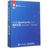 中文版SketchUp Pro 2014技術大全