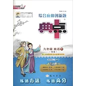綜合應用創新題典中點.九年級英語.下(R版)