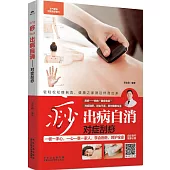 「痧」出病自消--對症刮痧