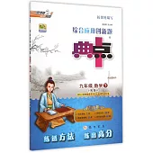 綜合應用創新題典中點.九年級數學.下(R版)