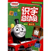 托馬斯和朋友識字總動員(第4級)