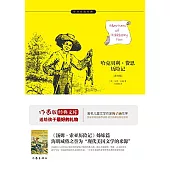 哈克貝利.費恩歷險記(青少版)