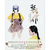 裝作：金炫廷水墨畫集