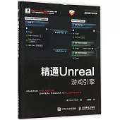 精通Unreal游戲引擎