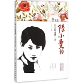 陸小曼傳：寂寞煙花夢一朵