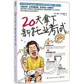 20天拿下新托業考試