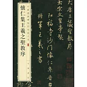 懷仁集王羲之聖教序